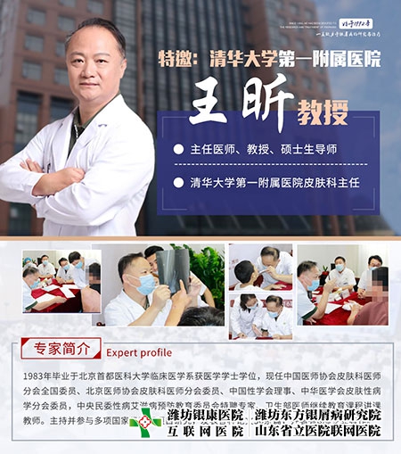 北京三甲醫院王昕教授蒞臨濰坊東方研究院進行牛皮癬聯合會診與學術交流