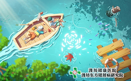 【清明節(jié)】濰坊銀屑病醫(yī)院提醒春季銀屑病注意養(yǎng)生保健
