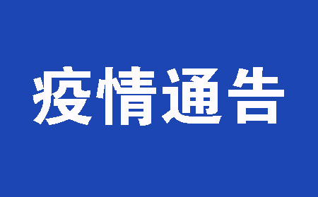 疫情常態(tài)化防控防護(hù)措施溫馨提示