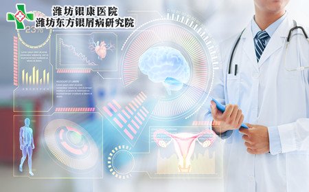 濰坊銀康醫院咋樣,濰坊銀康醫院正規嗎