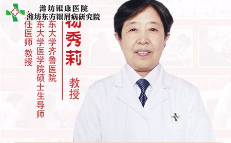 濰坊銀康醫(yī)院特邀專(zhuān)家楊秀莉