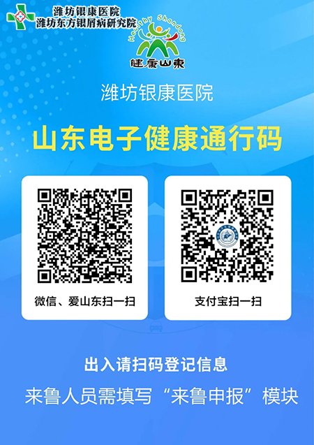 申領(lǐng)“山東省健康通行碼