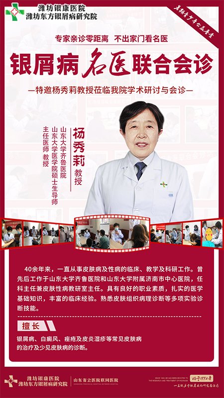 山東大學齊魯醫院楊秀莉教授