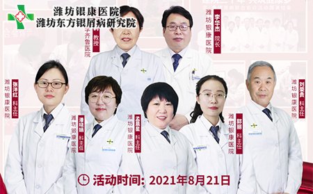 8月21日銀屑病專家聯合會診
