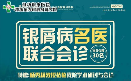 2021銀屑病聯(lián)合會診