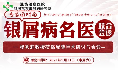 2021銀屑病聯合會診