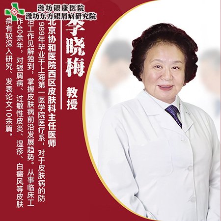 李曉梅_北京協和醫院主任醫師教授