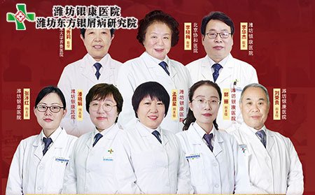銀屑病專家會診團(tuán)