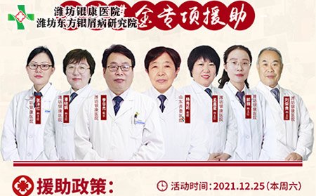 濰坊銀康銀屑病專科醫院專家團隊